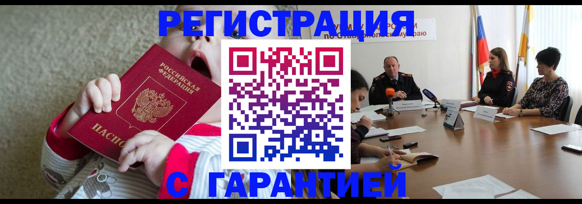 временная регистрация недорого в Харовске